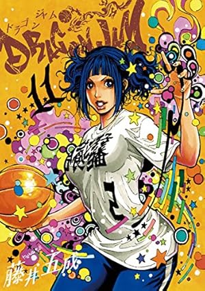 青年漫画 DRAGON JAM DRAGON JAM（11） (ビッグコミックス) | 藤井五成 | 青年マンガ